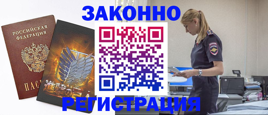 временная регистрация в Сасово