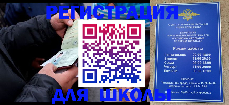 временная регистрация для школы в Сасово